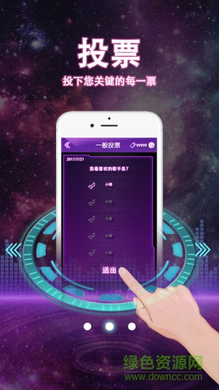 签约歌手投票APP