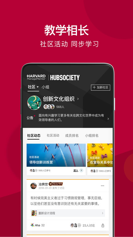 哈佛管理导师app