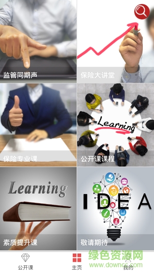 保险网络大学 保险网络大学