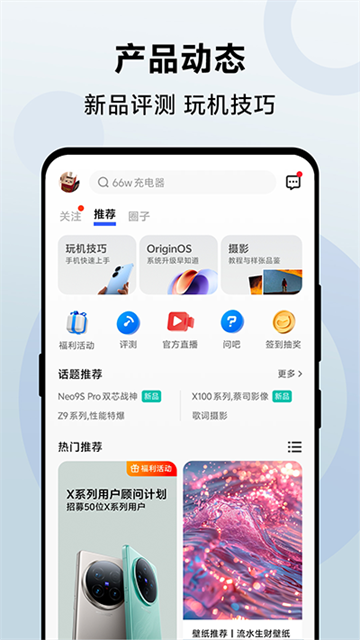 vivo商城app