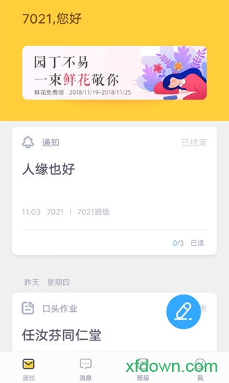 家校盒子 家校盒子