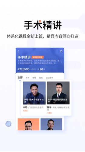 唯医骨科 唯医骨科