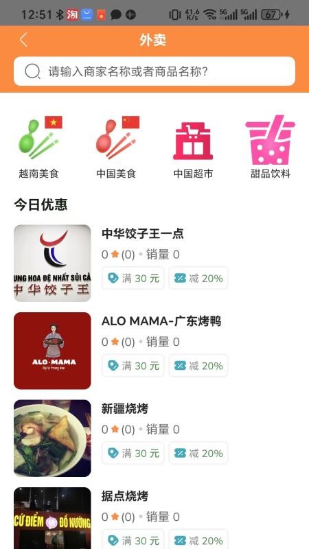 中越之家官方版正版