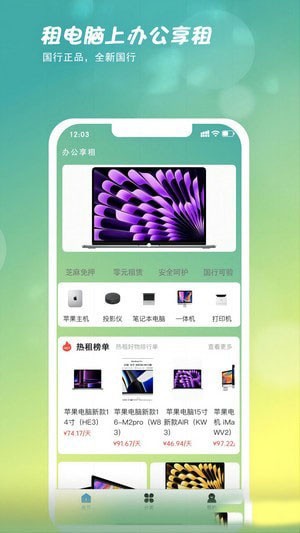 办公享租app 安卓版v1.4.1