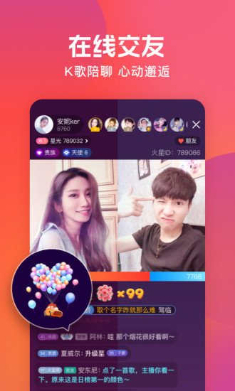 火星直播极速版