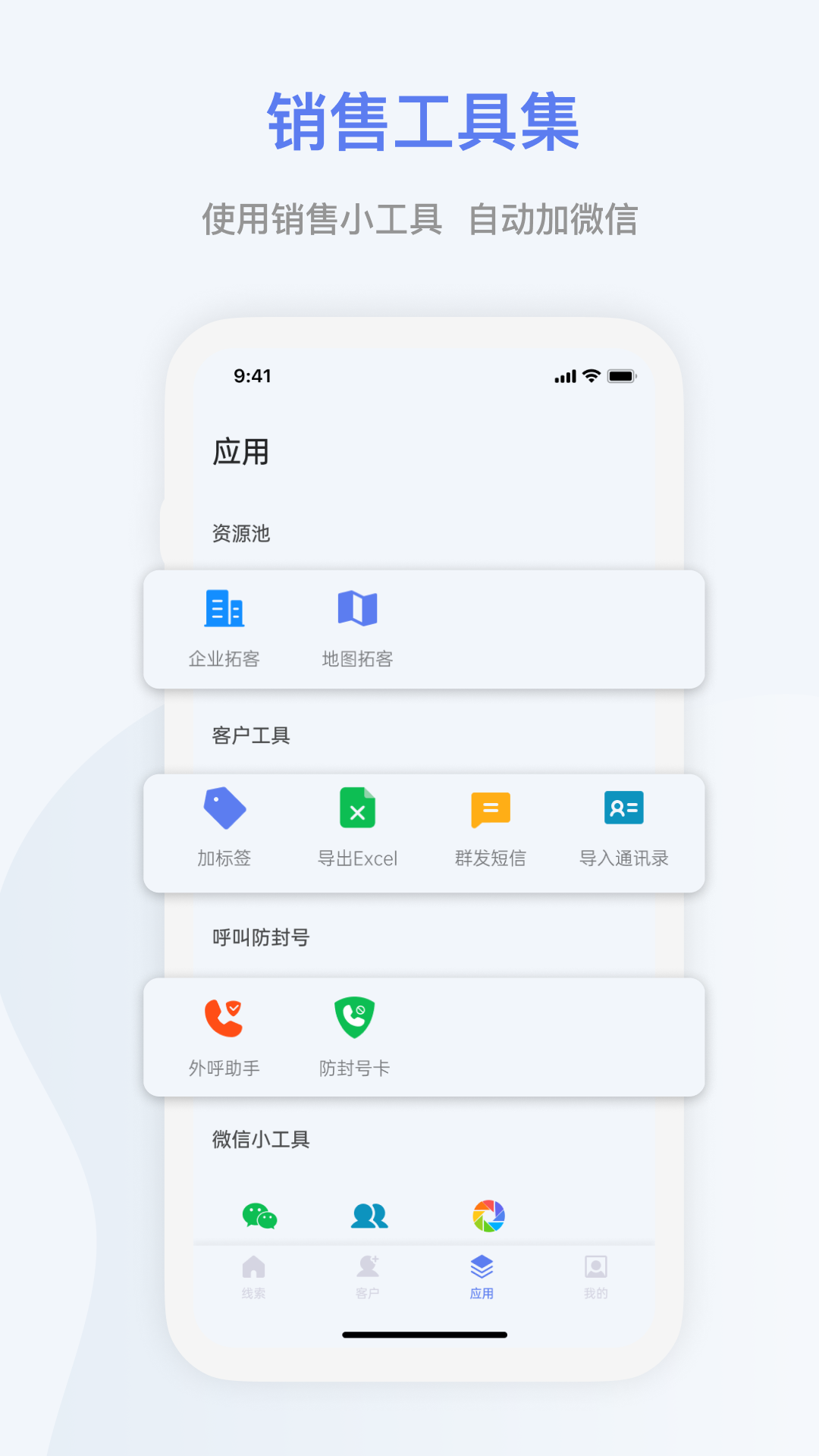 悟空拓客 悟空拓客
