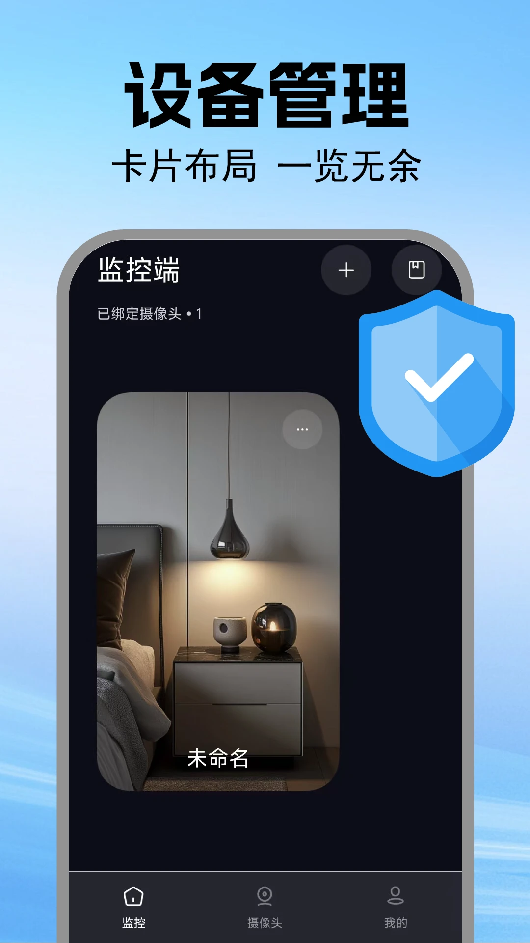 手机监控云看家