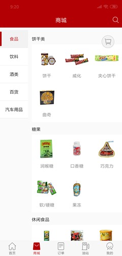 中石化加油天津手机客户端 安卓版v1.4.21