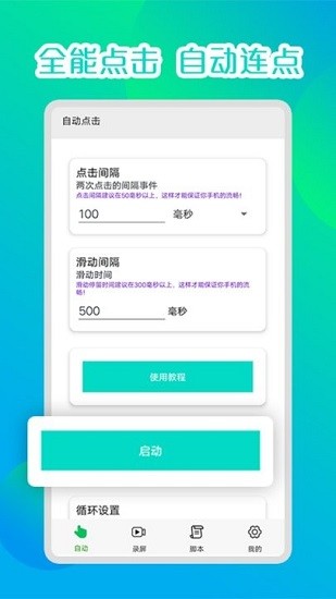 录屏自动连点器