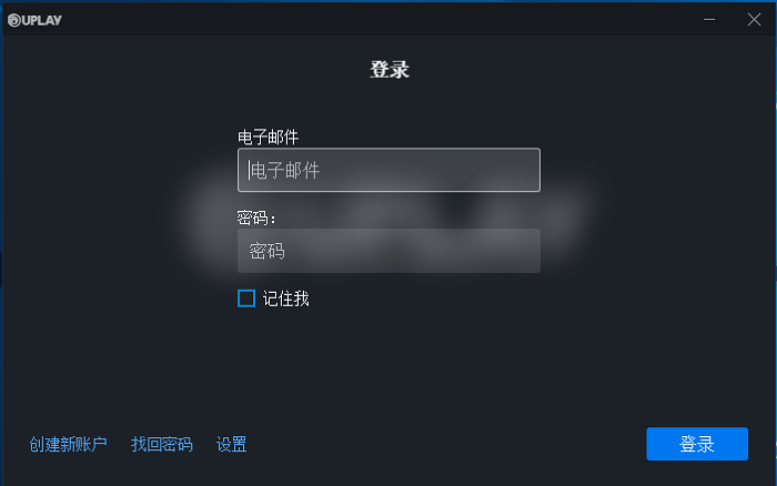 育碧游戏客户端(Uplay connection) 育碧游戏客户端(Uplay connection)