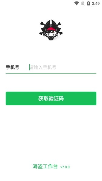 海盗工作台手机版 安卓版v7.0.0