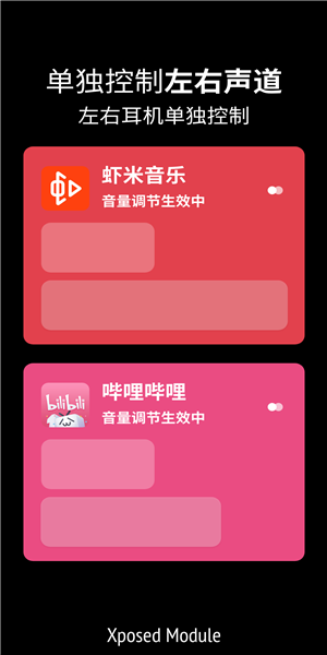音量单独控制器最新版