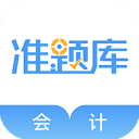 准题库