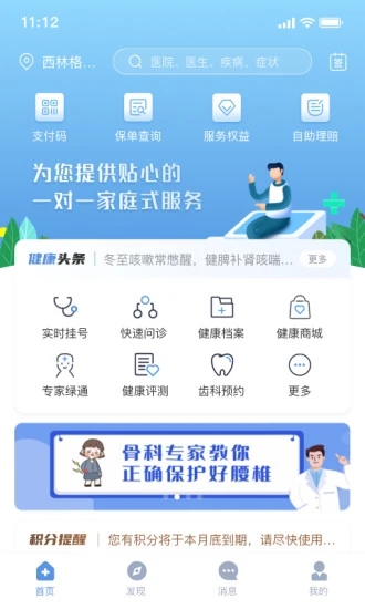 PICC人民健康APP PICC人民健康APP