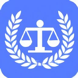 法律法规司法解释