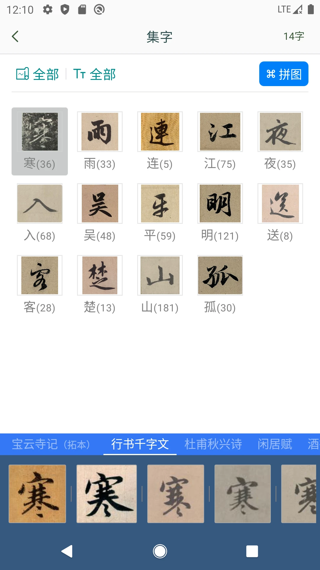 赵孟頫书法字典