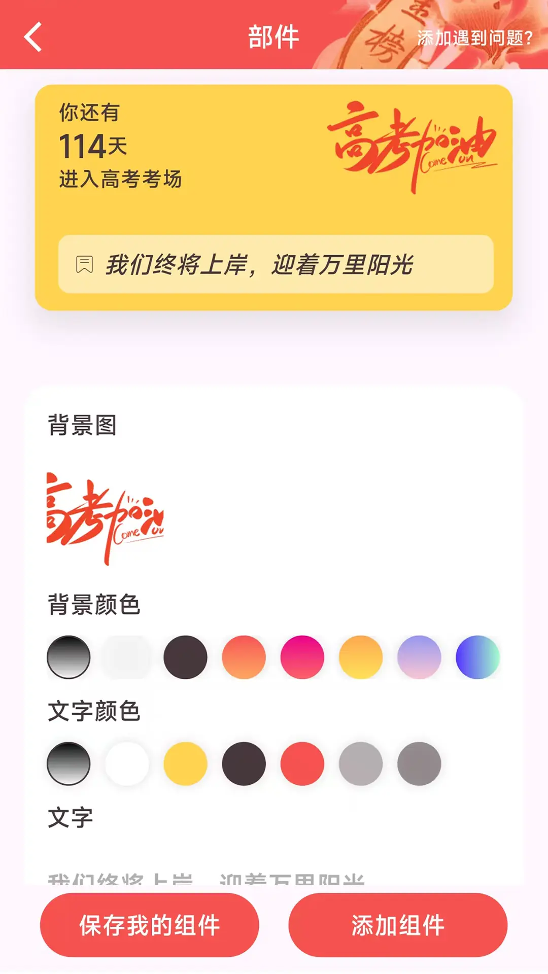 鸿运88高考倒计时