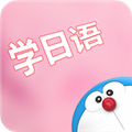看动漫学日语 安卓手机版v2.3