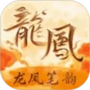龙凤