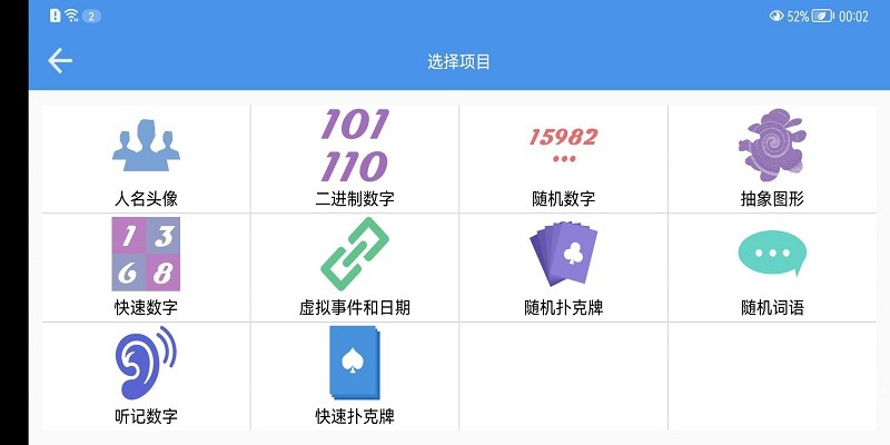 世界记忆锦标赛app(memory championships)