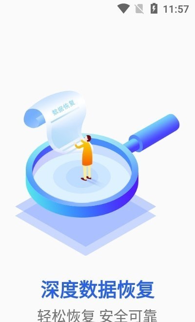 深度数据恢复 深度数据恢复