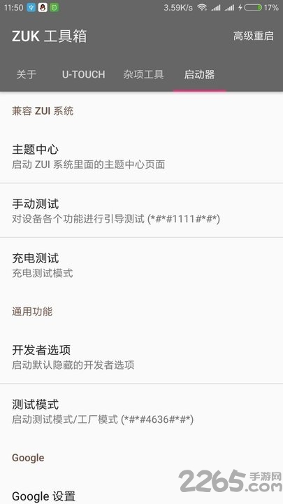 zuk工具箱最新版