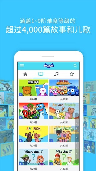 littlefox英语动画图书馆