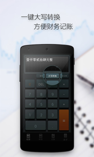 多多计算器软件(ido calculators)