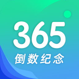 酷酷倒数日客户端