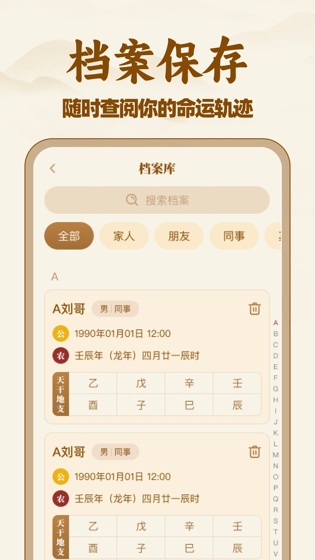 妙算八字排盘 妙算八字排盘