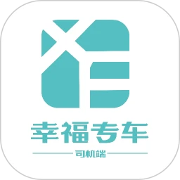 幸福专车司机端