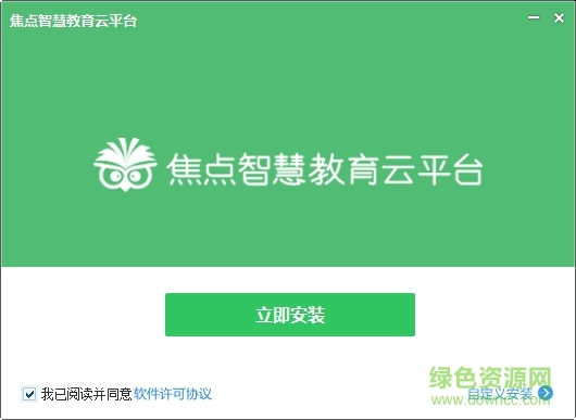 焦点家校智慧教育云平台