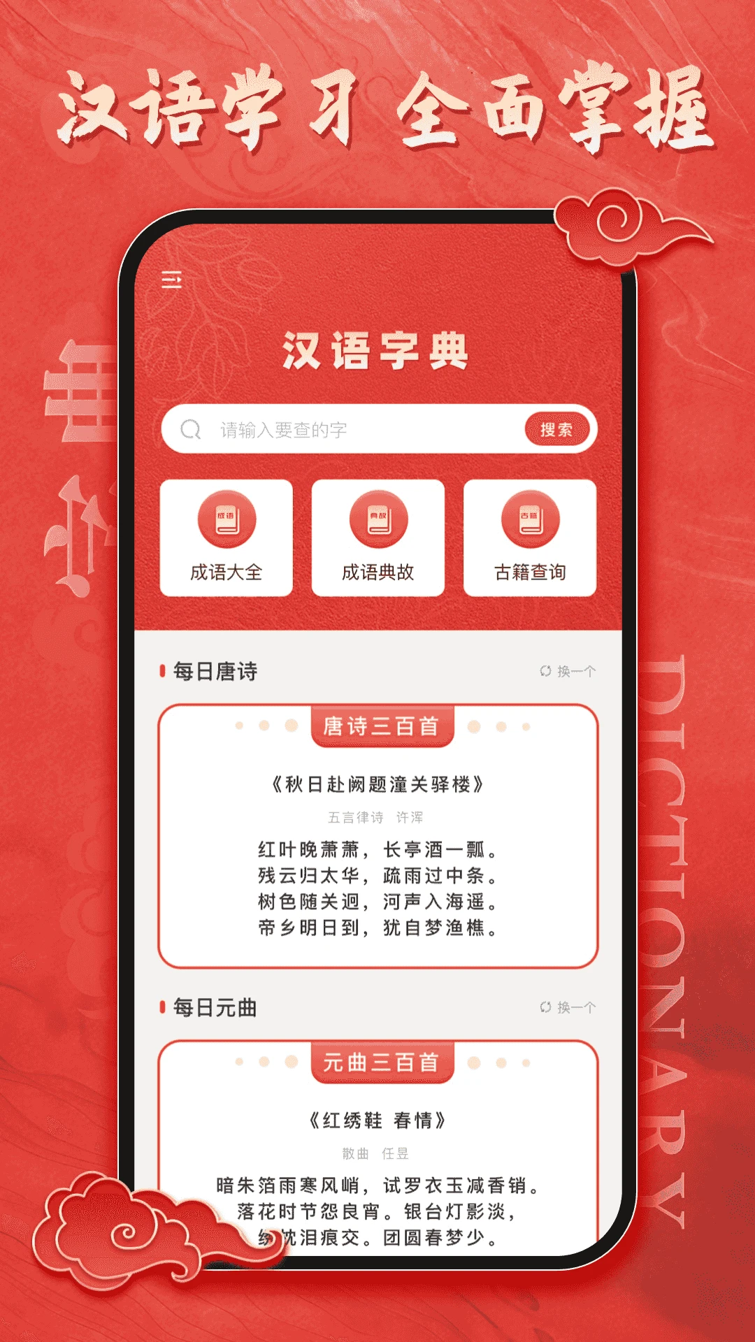 汉语大字典 汉语大字典