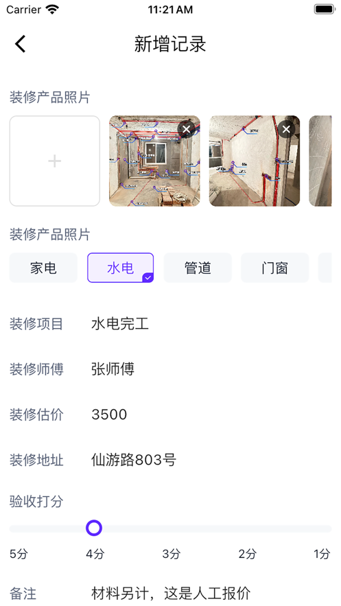 装修宝贝 装修宝贝