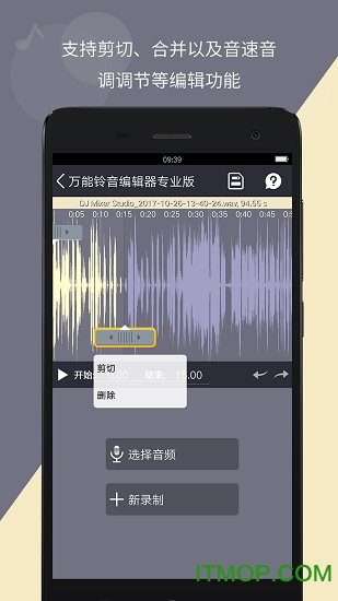 万能铃音编辑器