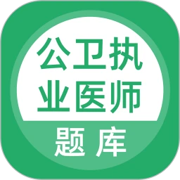 上学吧公卫执业医师题库