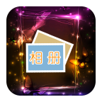极品电子相册