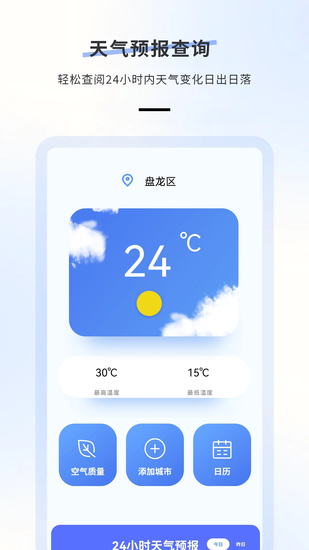 日历天气