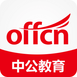 中公教育app