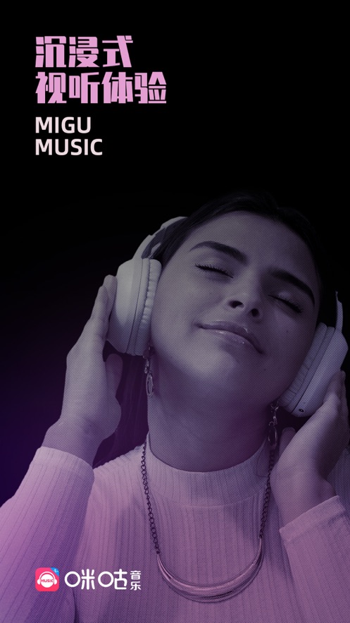 咪咕音乐播放器ios版