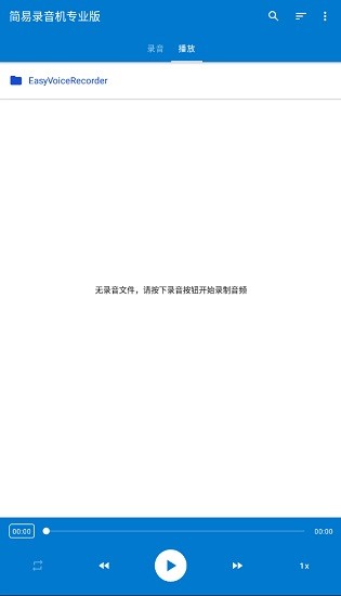 easy voice recorder pro汉化版