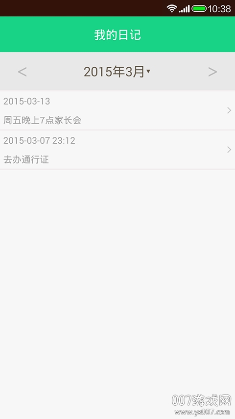 天天日历记事提醒版