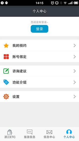 浙江ETC 官方安卓版v1.0.26