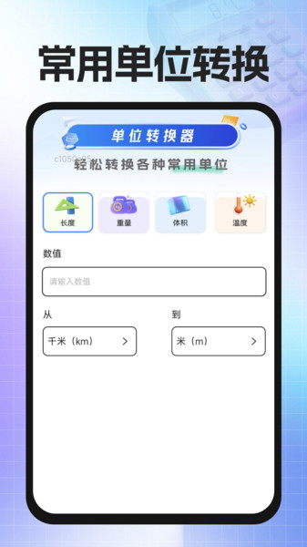 精算计算器免费