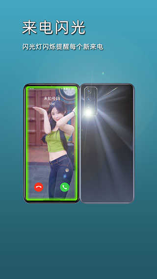 来电闪光