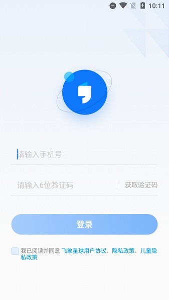 飞象星球双师素质课堂苹果版