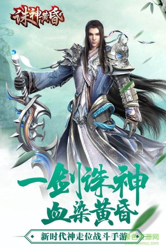 诛神黄昏 诛神黄昏