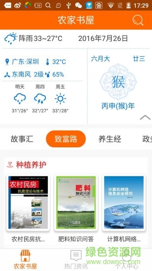 农家书屋 农家书屋