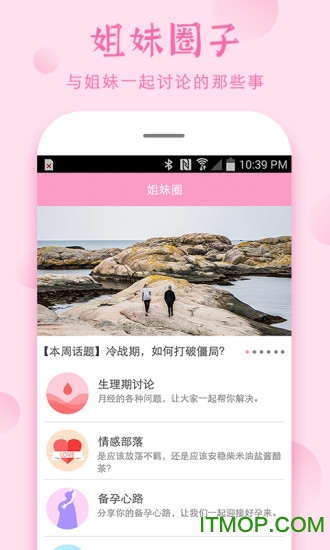 安全期计算器app