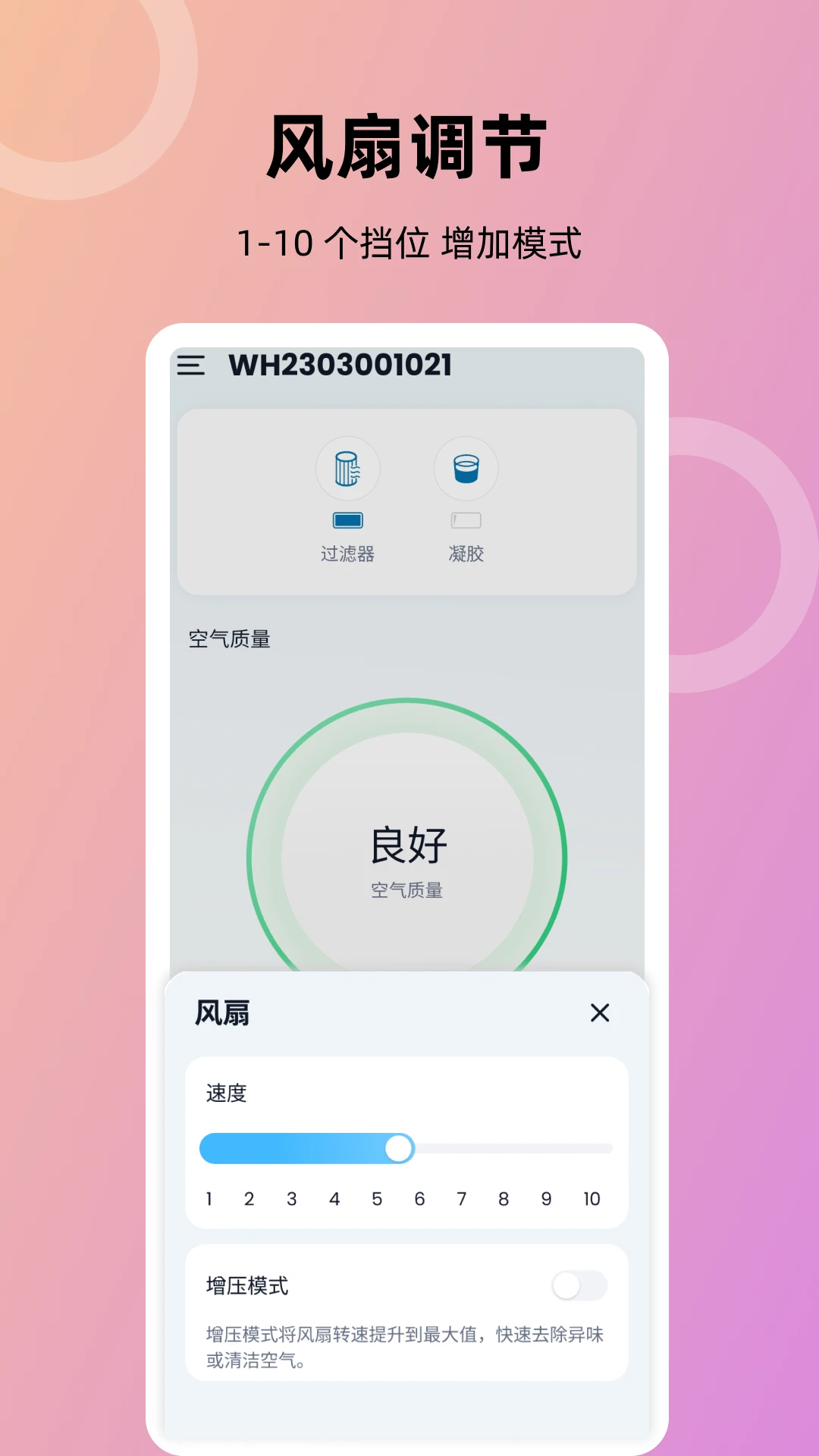 EnviroGuard清新空气